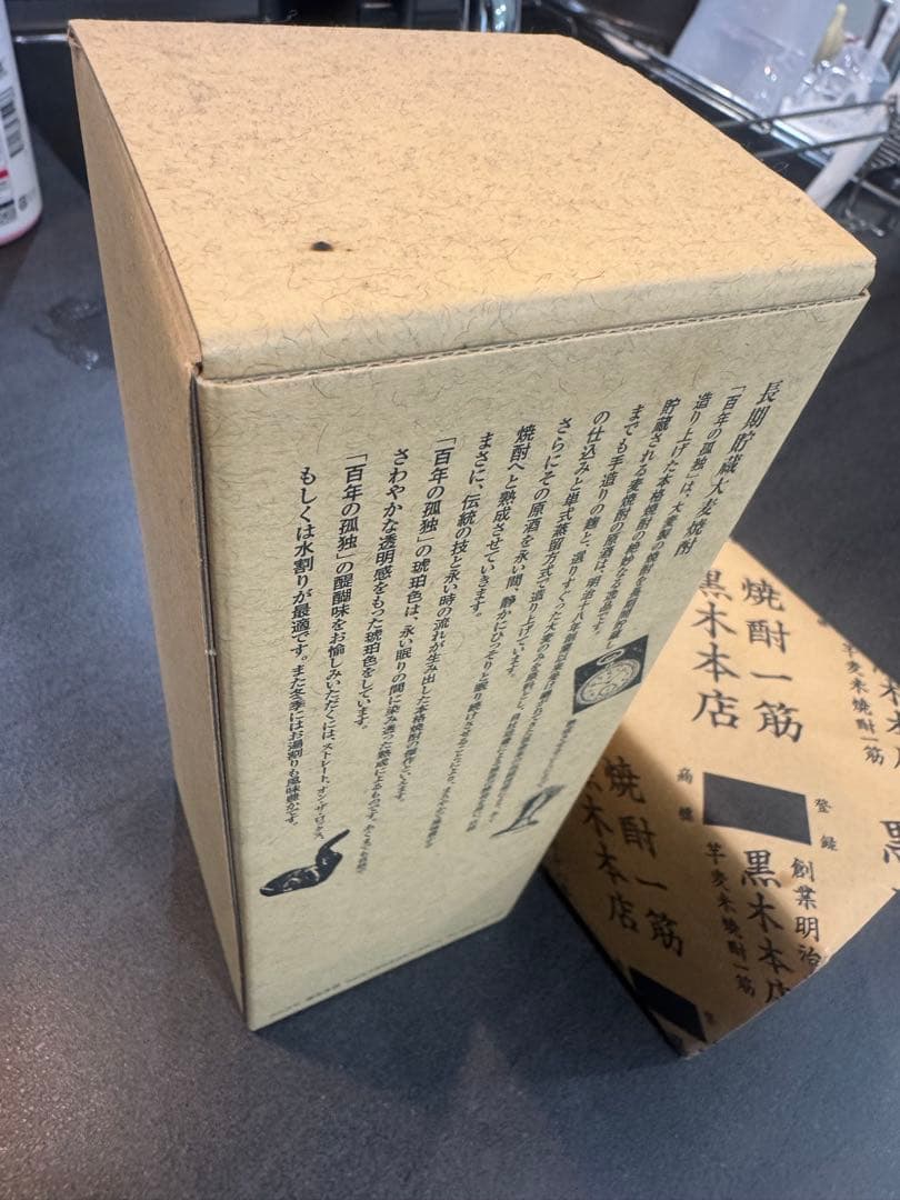 百年の孤独 焼酎　2本セット