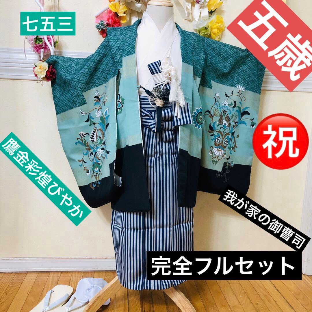 七五三 五歳‼️グリーン系に鷹金彩煌びやか‼️袴未使用しつけ糸付き‼️完全フルセット‼️