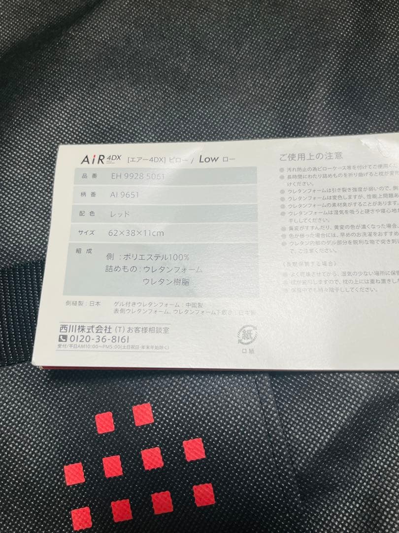 西川　Air 4DX ピロー low