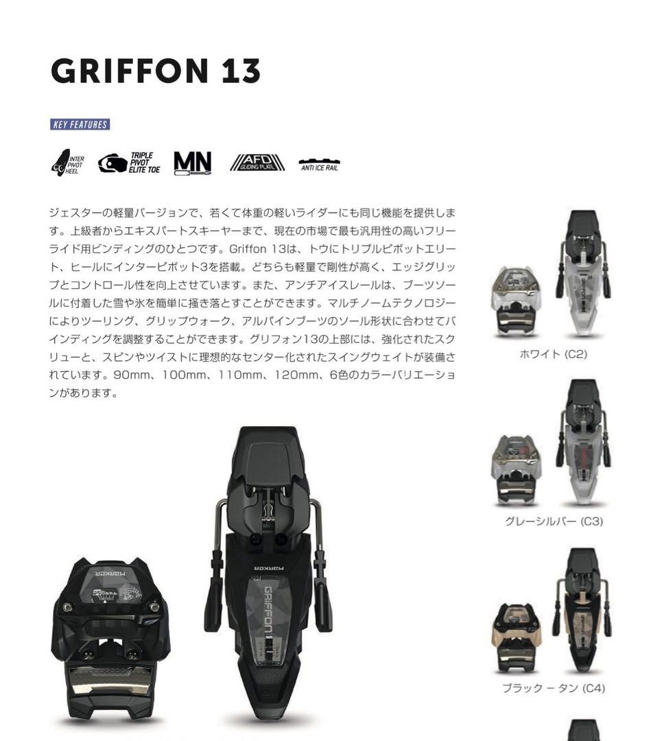 MARKER　GRIFFON 13　BLACK　ブレーキ選択可　マーカー