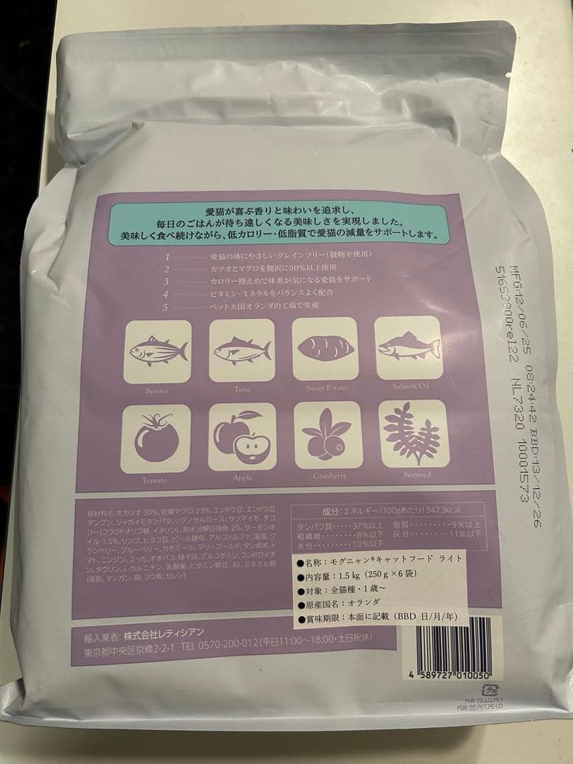 モグニャンキャットフードライト　1.5k2袋セット