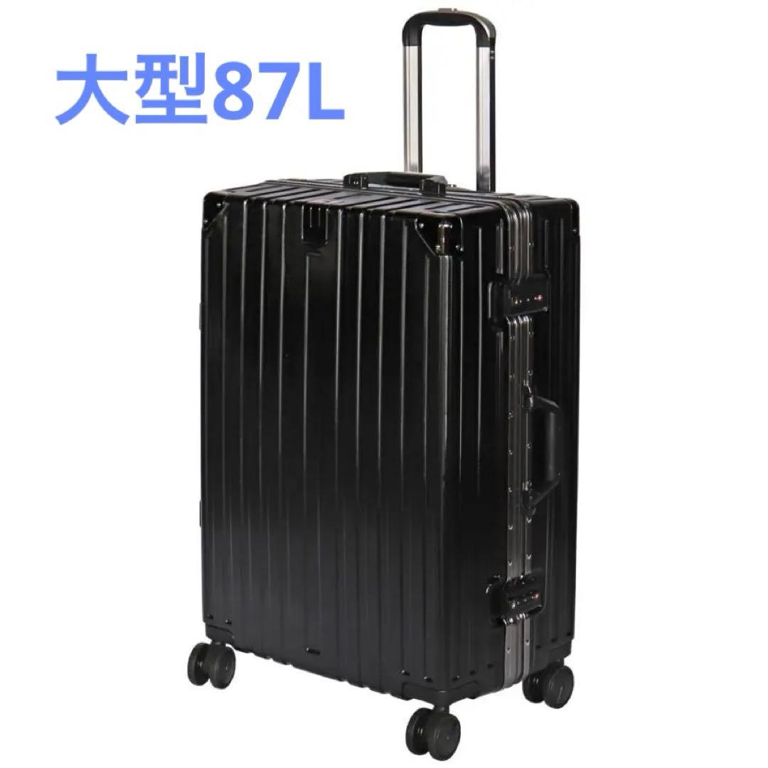 【新品未開封】 アルミ スーツケース Lサイズ 大容量87L 軽量