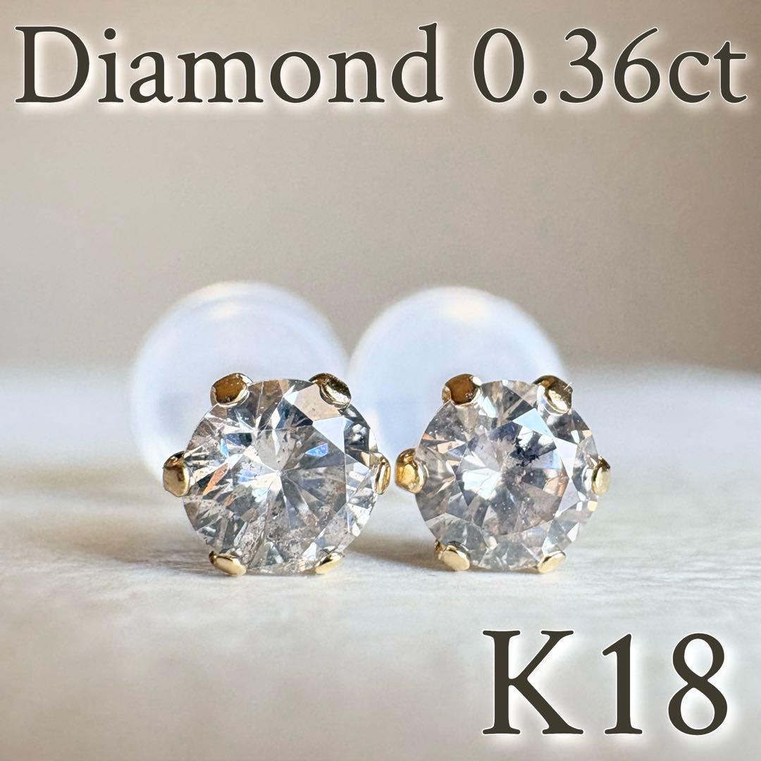 K18 18金イエローゴールド　天然ダイヤモンド　0.36ct ピアス　diam