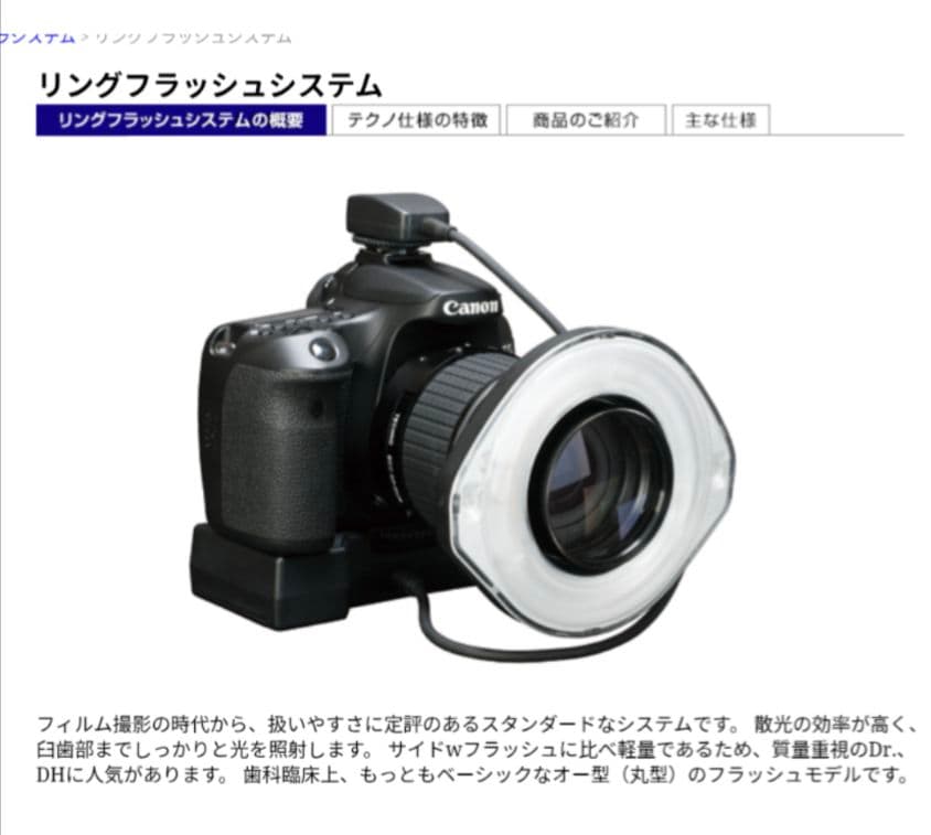 歯科用デジタルカメラDCN29-PRO 歯科仕様GPレンズ.リングフラッシュ