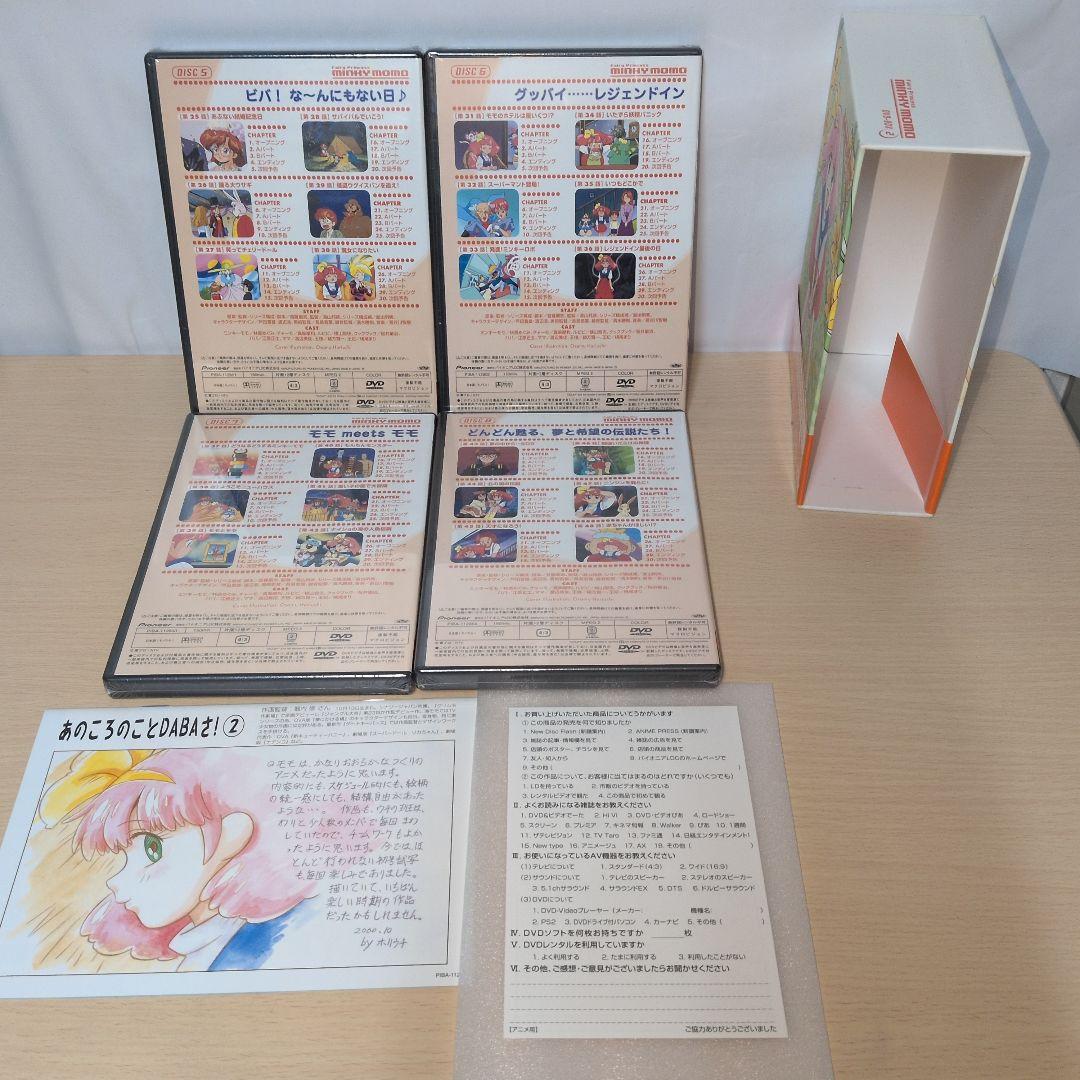 未開封 魔法のプリンセス ミンキーモモ DVD-BOX 1.2.3 全巻セット
