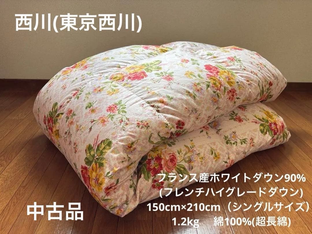 西川 ◆ 羽毛掛ふとん（S）フランス産ダウン90% 生地:綿100% 送料込！