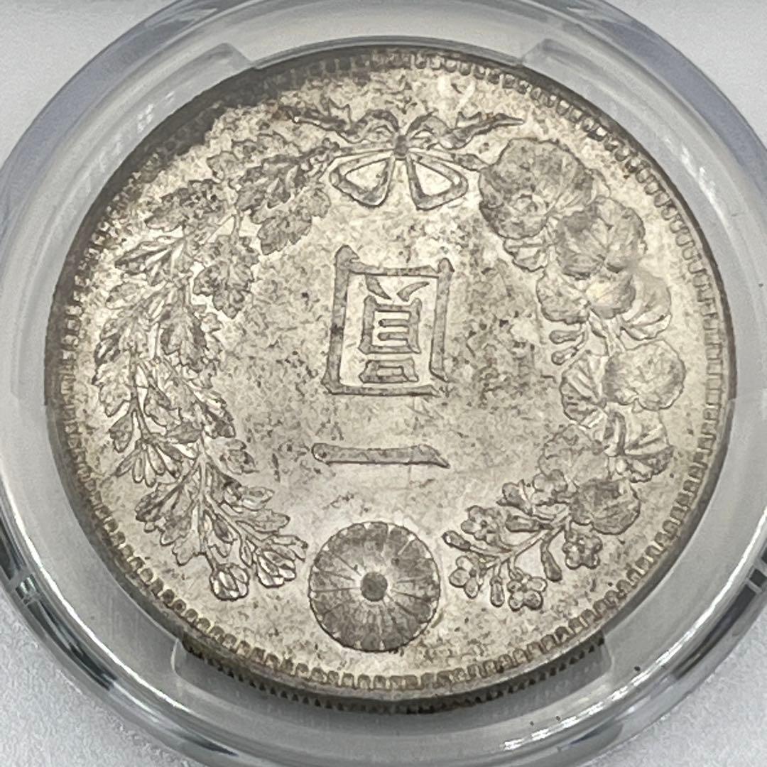ほ*ー様 明治三十六年 新一円銀貨 PCGS AU55 準未使用 鑑定品 明治3