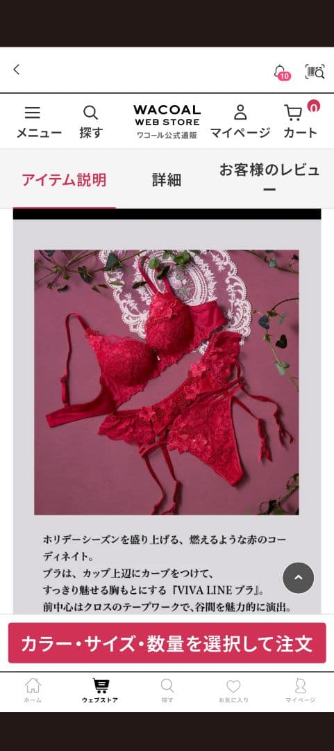 ワコール、サルート最新27グループ、ブラC75、ソングショーツM。