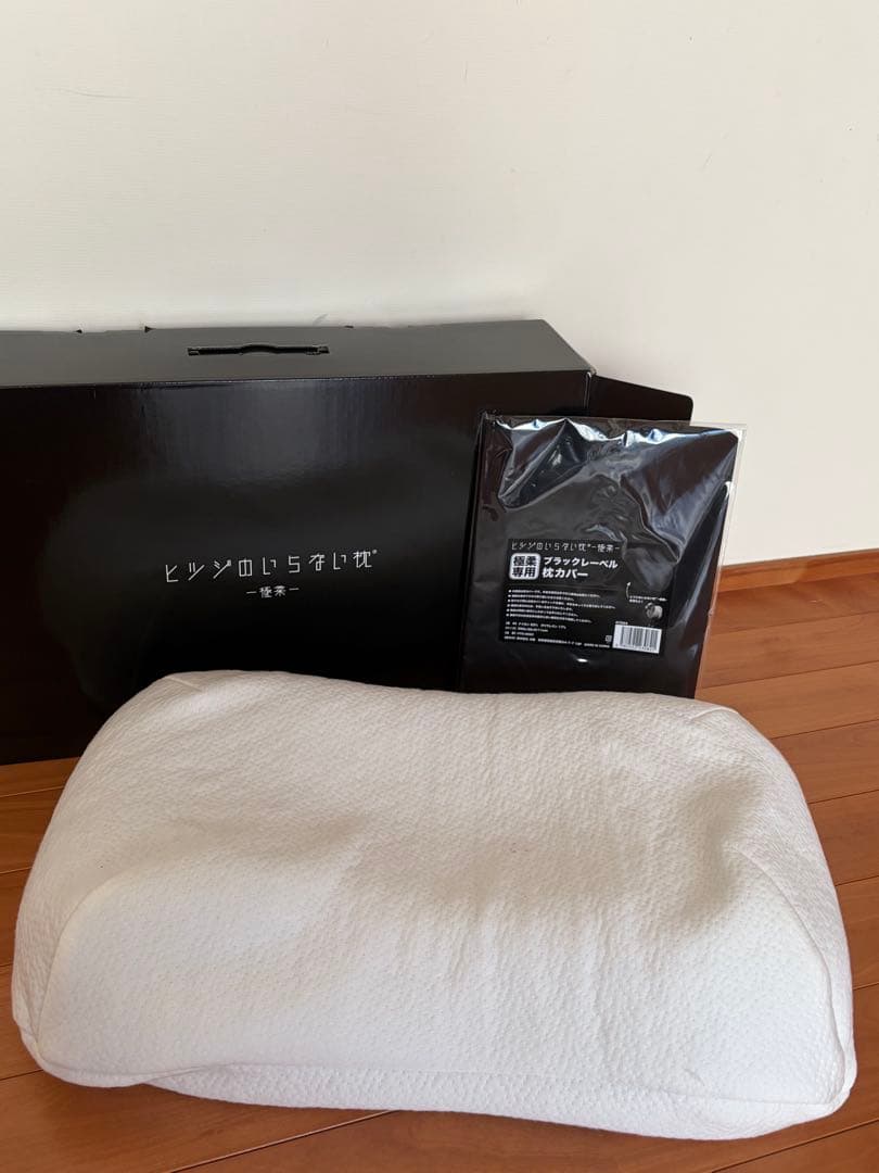 【即購入可】【新品ブラックレーベル枕カバー付き】 ヒツジのいらない枕ー極柔ー
