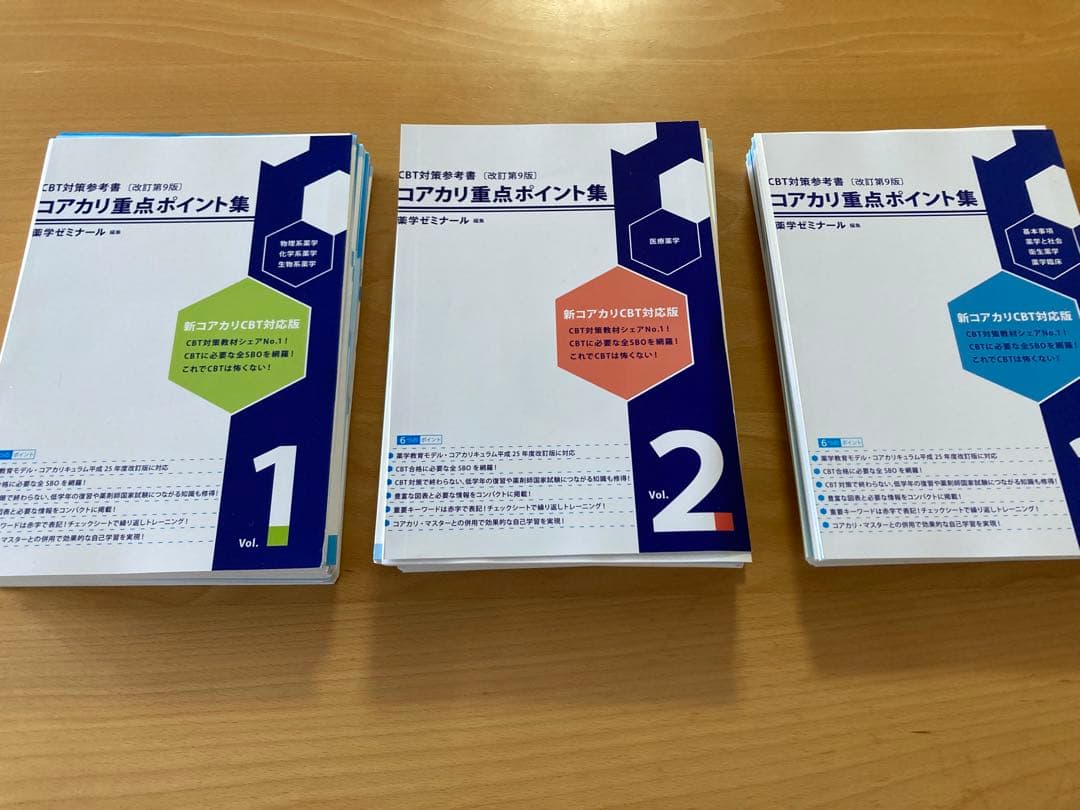 ⭐︎お値下げします⭐︎コアカリ重点ポイント集 1-3巻セット