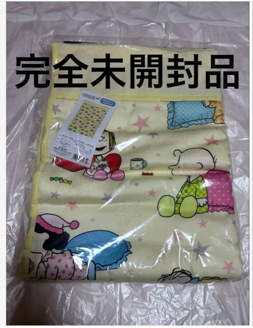 タオルケット PEANUTS 140cm×190cm イエロー 完全未開封品