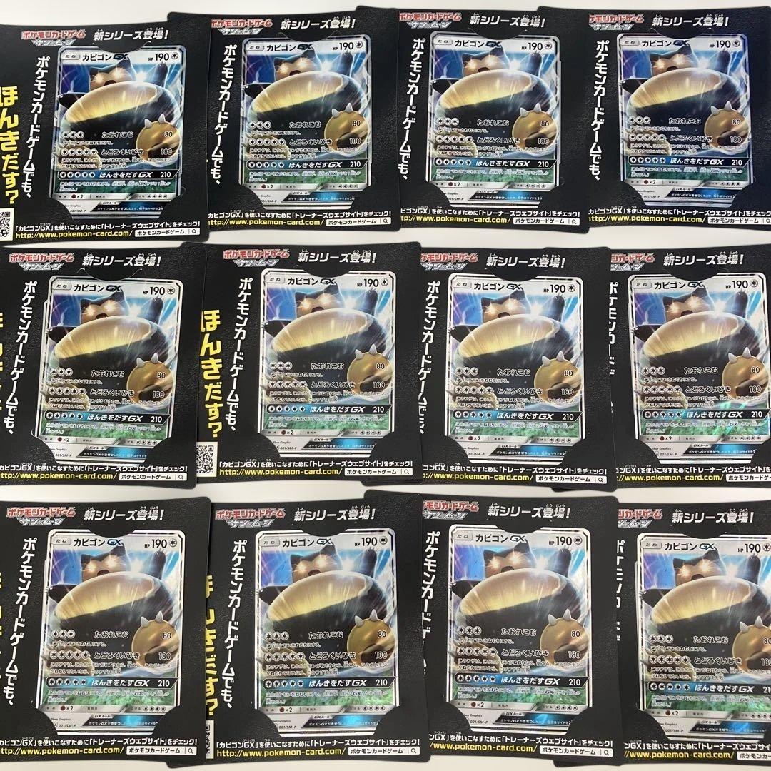 ポケモンカード カビゴンGX SM-Pプロモカード 12枚セット