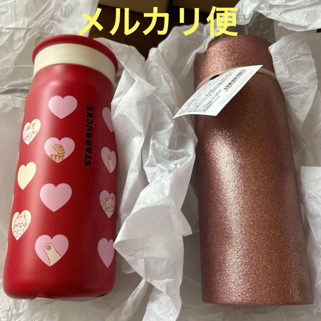 スターバックス　STARBUCKS バレンタイン　ステンルスボトル　2本セット