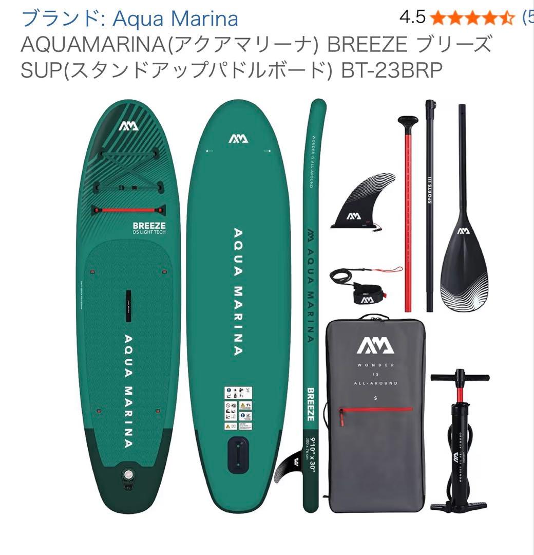 アクアマリーナ　ブリーズ　インフレータブルSUP