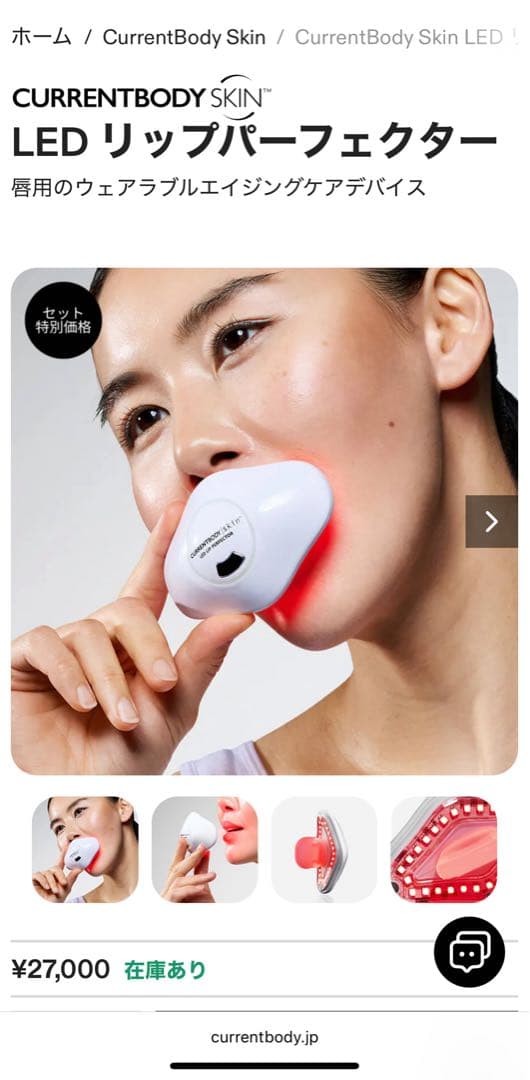 CurrentBody Skin LEDリップパーフェクター＆フェイスマスク