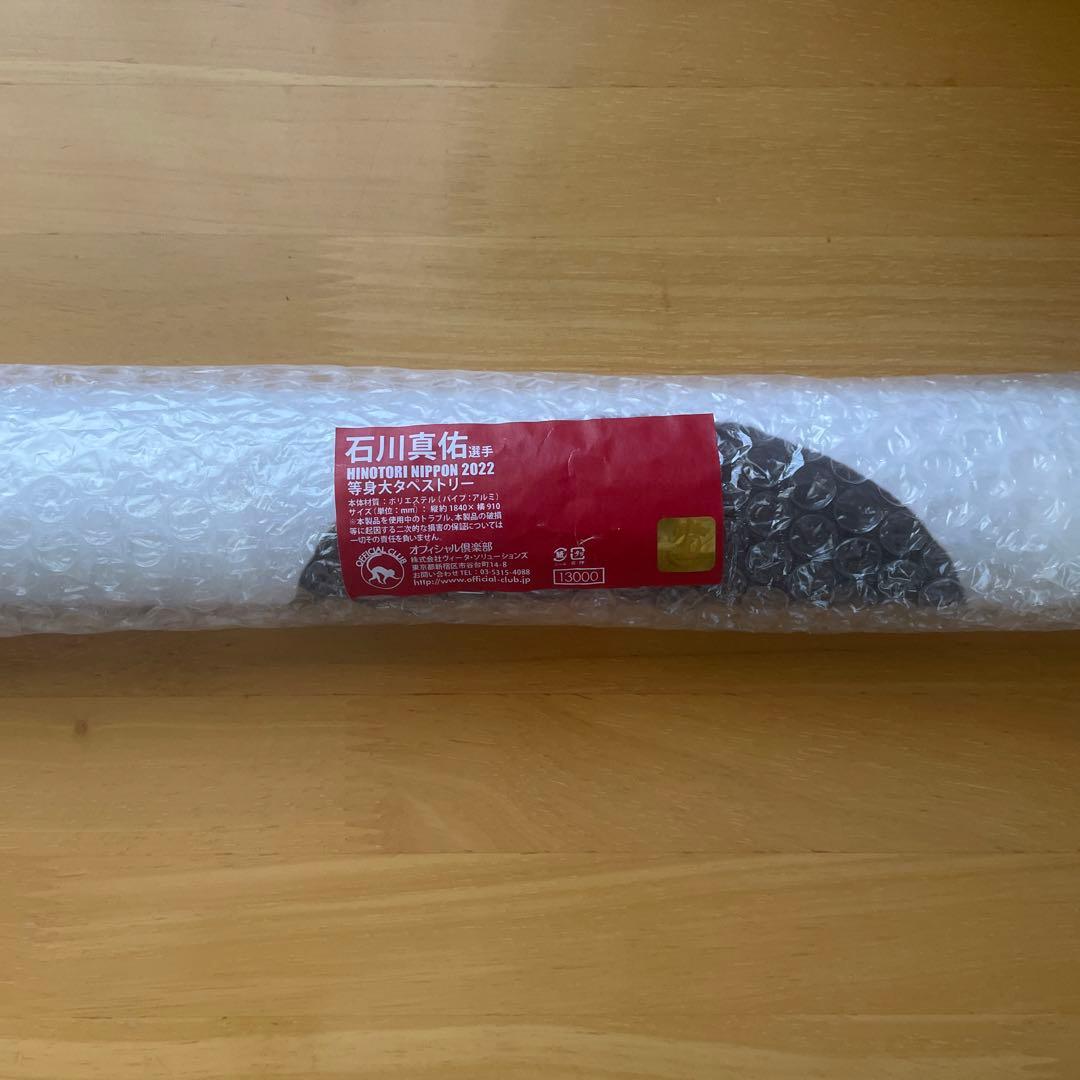 石川真佑　女子バレー　等身大タペストリー　等身大ポスター