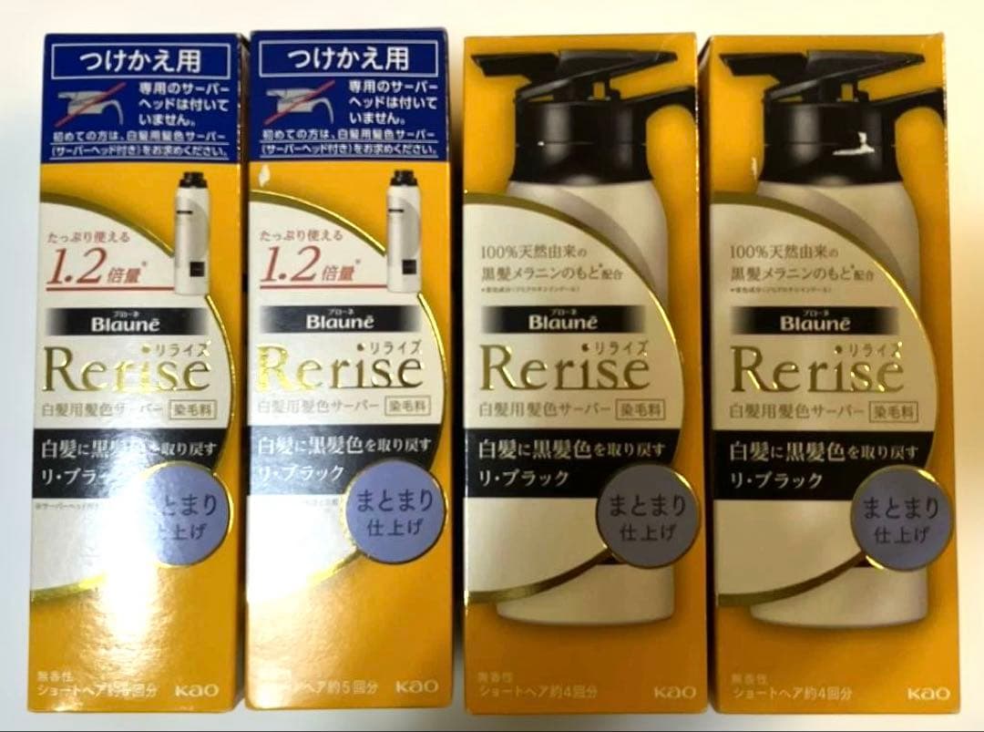 ブローネリライズ　白髪用染色サーバー　染毛料　4個まとめて