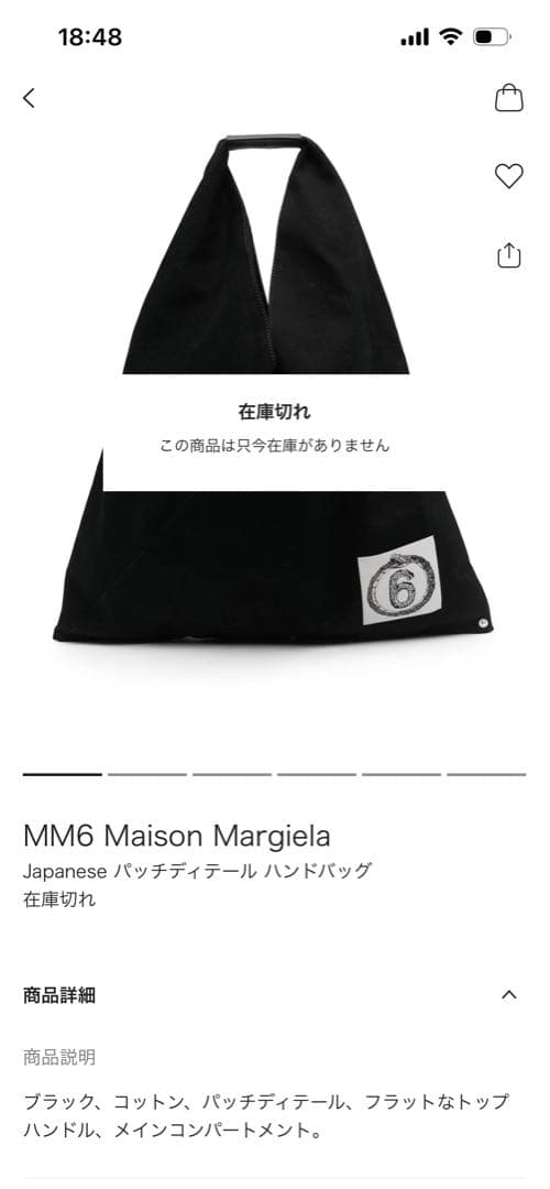 mm6 Japanese トートバッグ　ミディアム