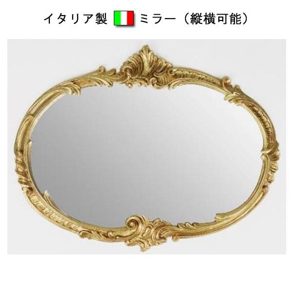 イタリア製 壁掛けミラー（縦横飾り可能／非対称デザイン）