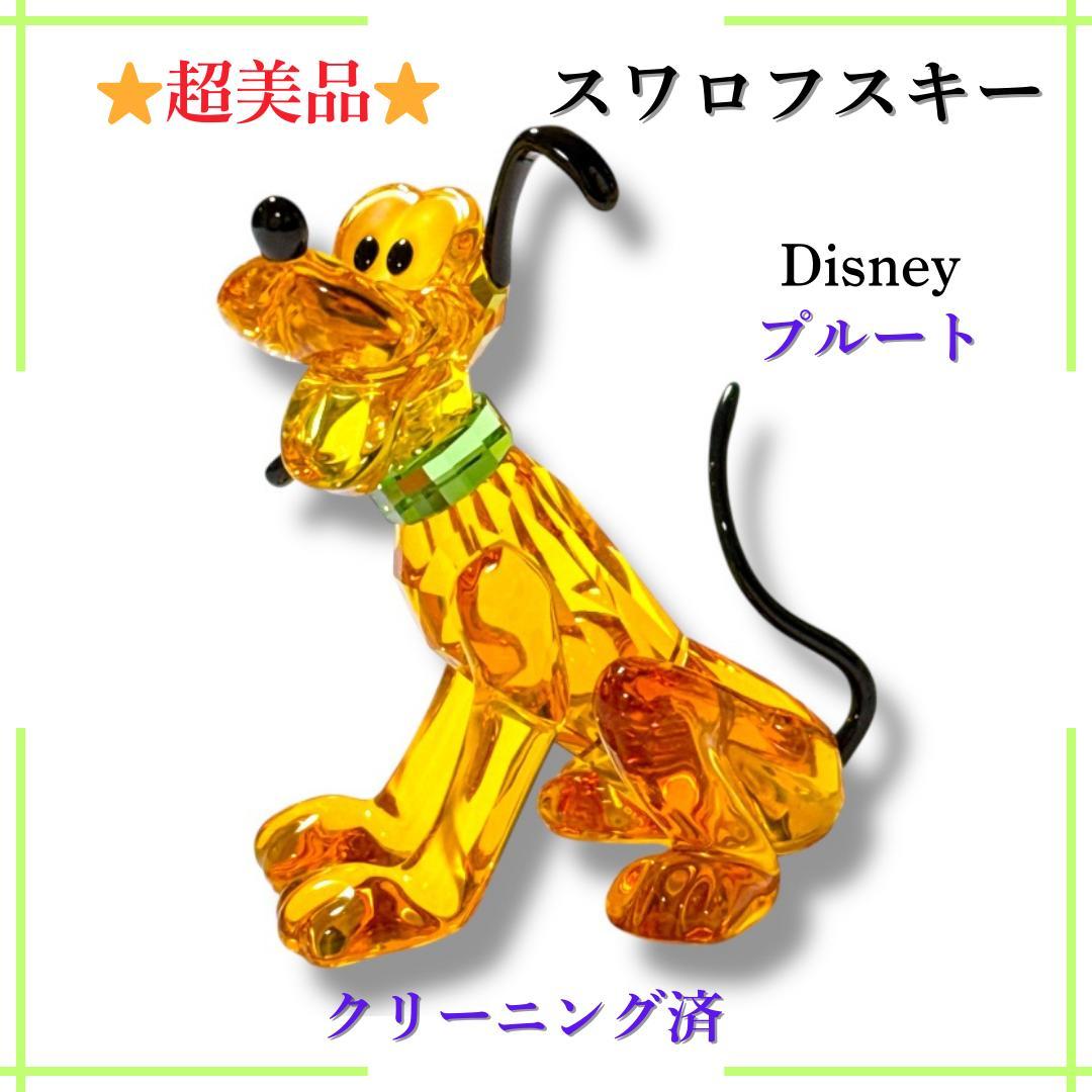 【超美品】スワロフスキー ディズニー プルート クリスタル オブジェ
