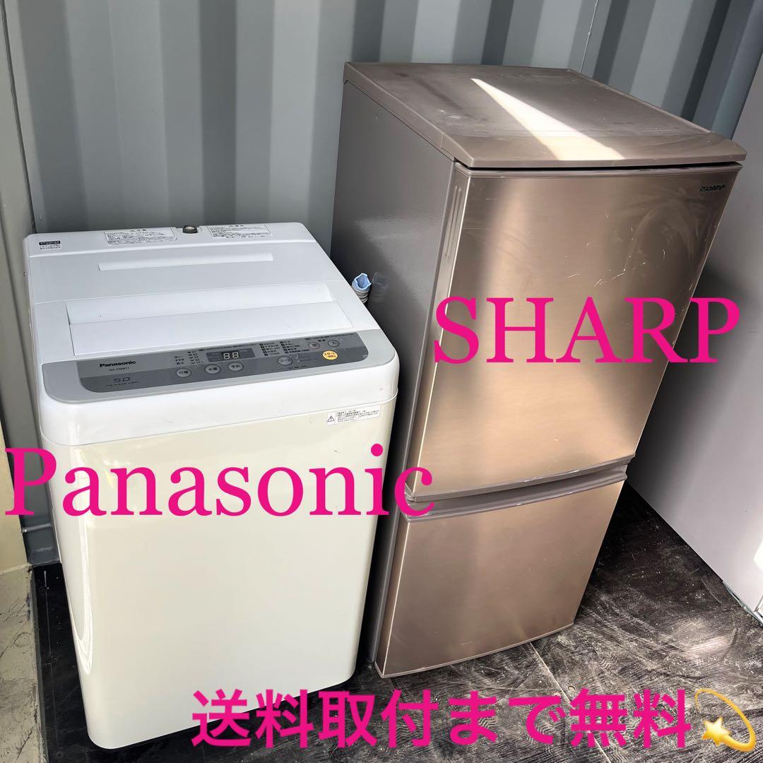 126取付無料！完動品！SHARPおしゃれデザイン冷蔵庫高性能パナソニック洗濯機