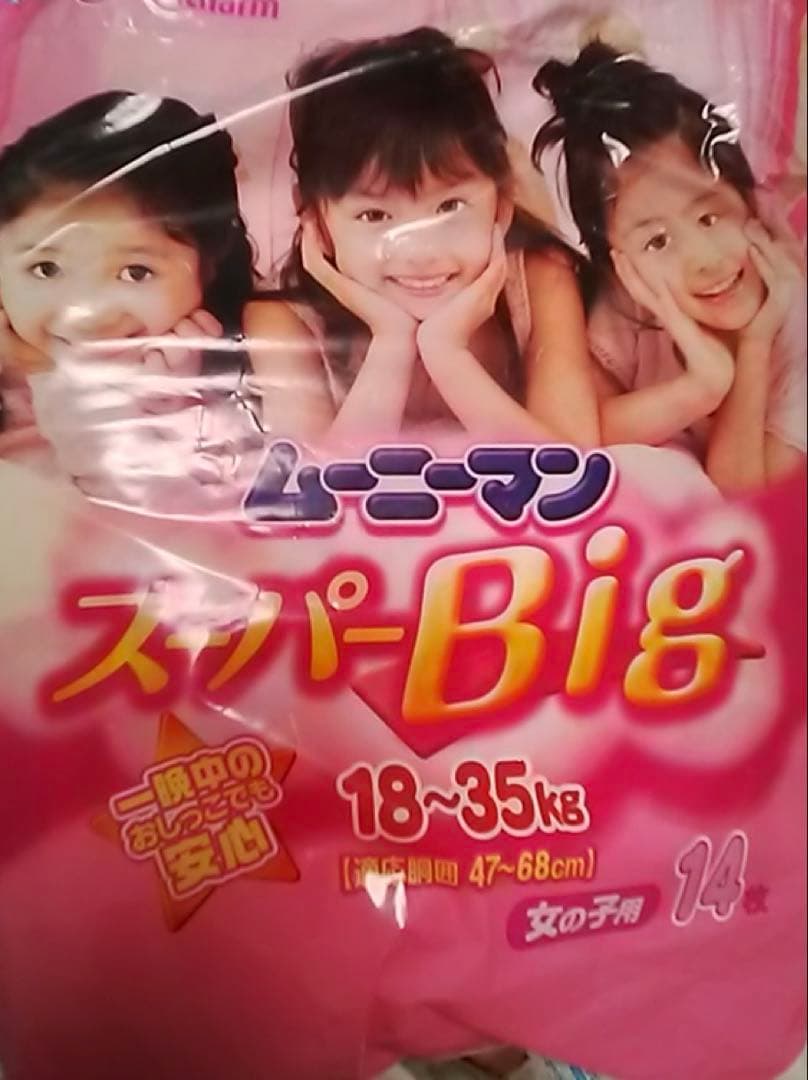 う*み様 紙おむつ　ムーニーマン　スーパーBig 廃盤 abdl