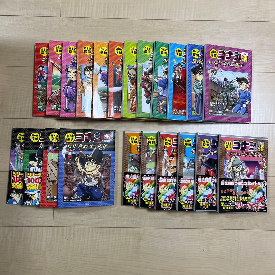 日本史探偵コナン　全シリーズ全巻セット