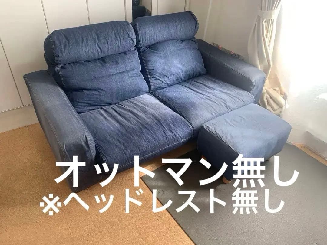 無印良品　2シーター　デニム　ソファ　ワイドアーム　ソファ