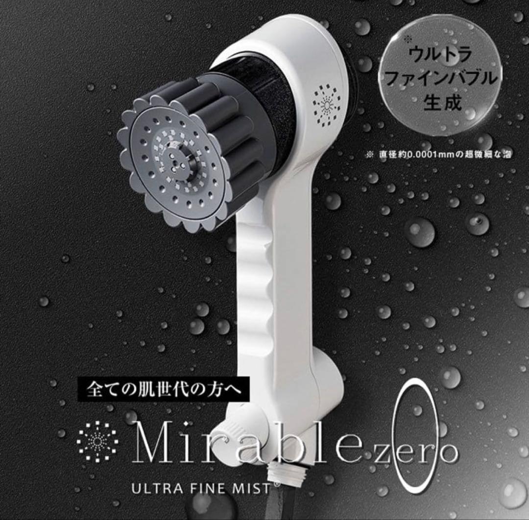 か*り様 (新品未使用)Mirable zero シャワーヘッド ウルトラファイ