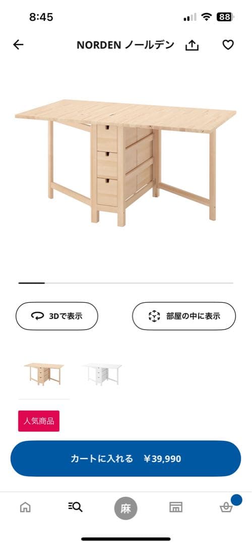 NORDEN ノルテン テーブル 引き出し付き