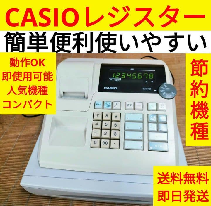 カシオレジスター　100ER　簡単便利特殊　送料込　365288