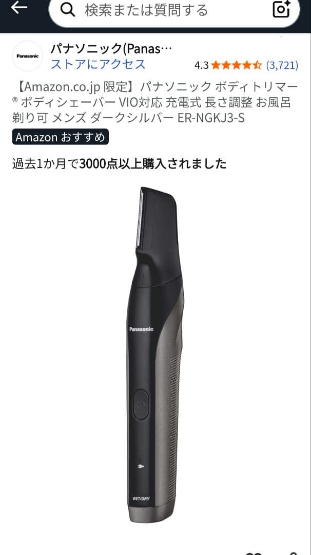 【新品未開封】Panasonic ER-NGKJ3-S ボディトリマー