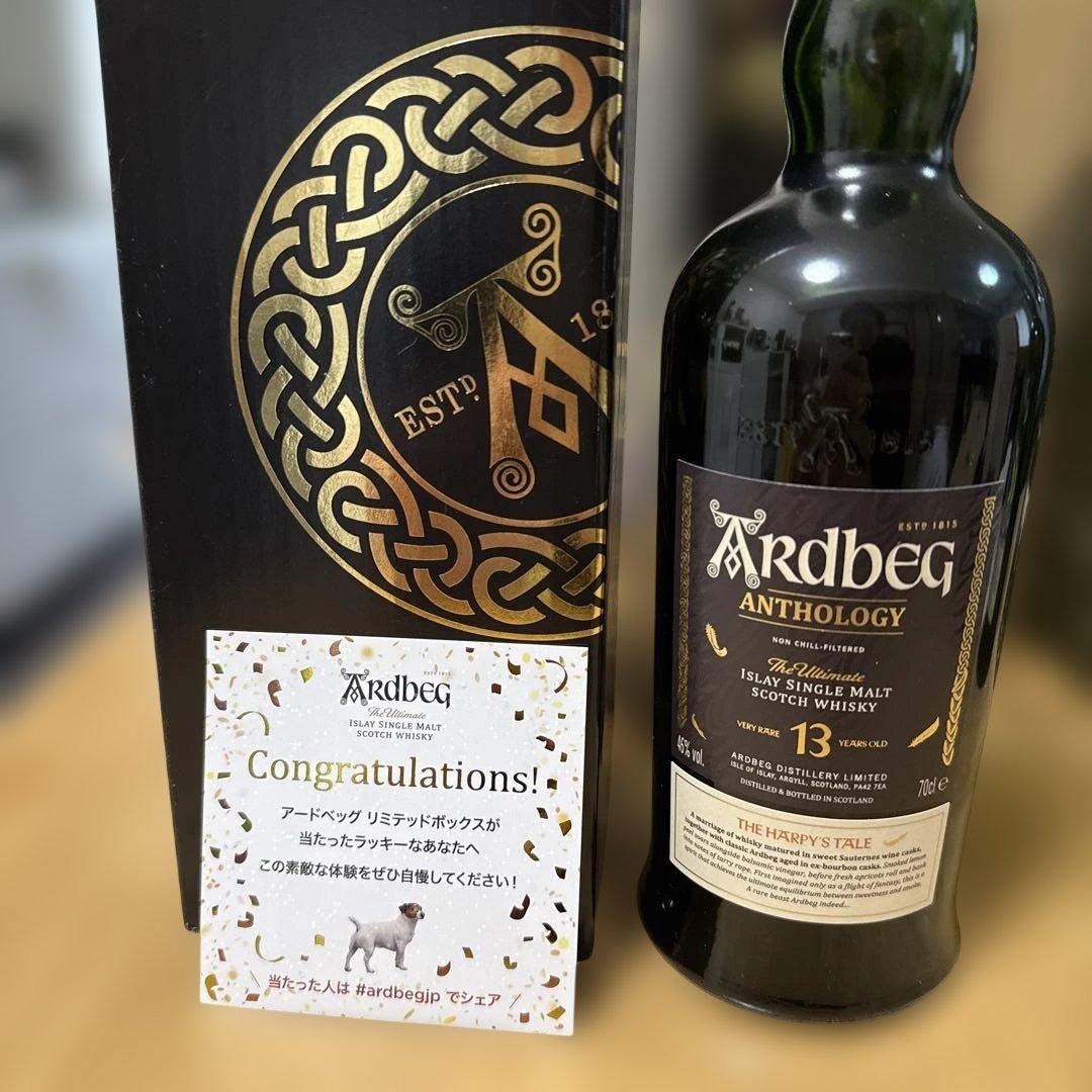 アードベッグ ハイパーノヴァ、アンソロジー13年　2本セット