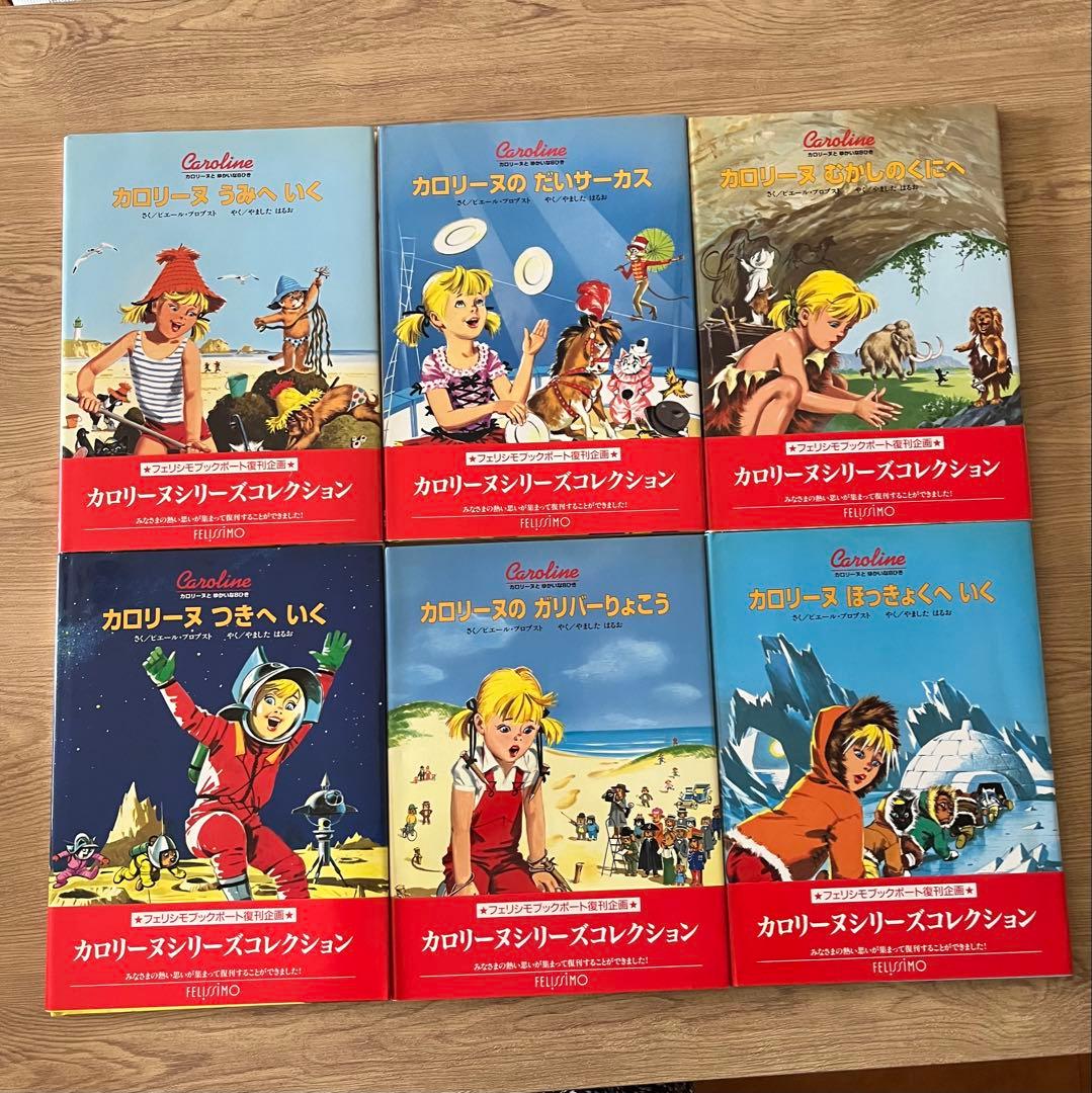 カロリーヌとゆかいな8ひき(10冊)