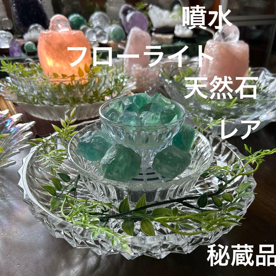 ✨破格✨絶品‼️フローライト⭐︎噴水⭐︎天然石⭐︎ファウンテン⭐︎風水⭐︎癒し⭐︎水流⭐︎レア