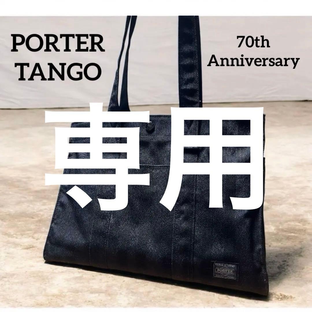 ひとっちゃんトートバッグ PORTER TANGO 70周年記念