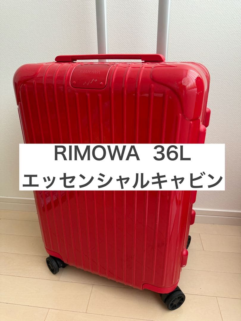 【美品】RIMOWA リモワ エッセンシャルキャビン 36L レッド　キャリー