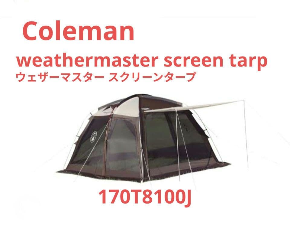 Coleman WEATHER MASTER ウェザーマスタースクリーンタープ