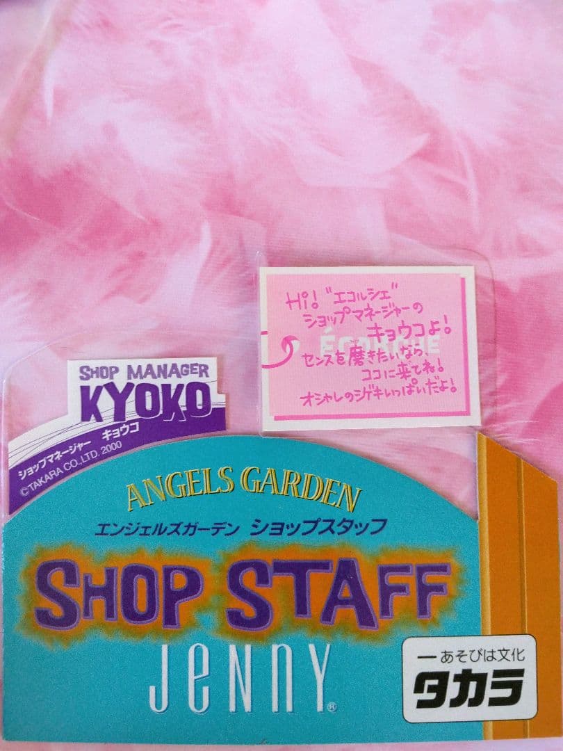 ♥箱無し新品♥2000年発売キョウコ　ジェニーフレンド