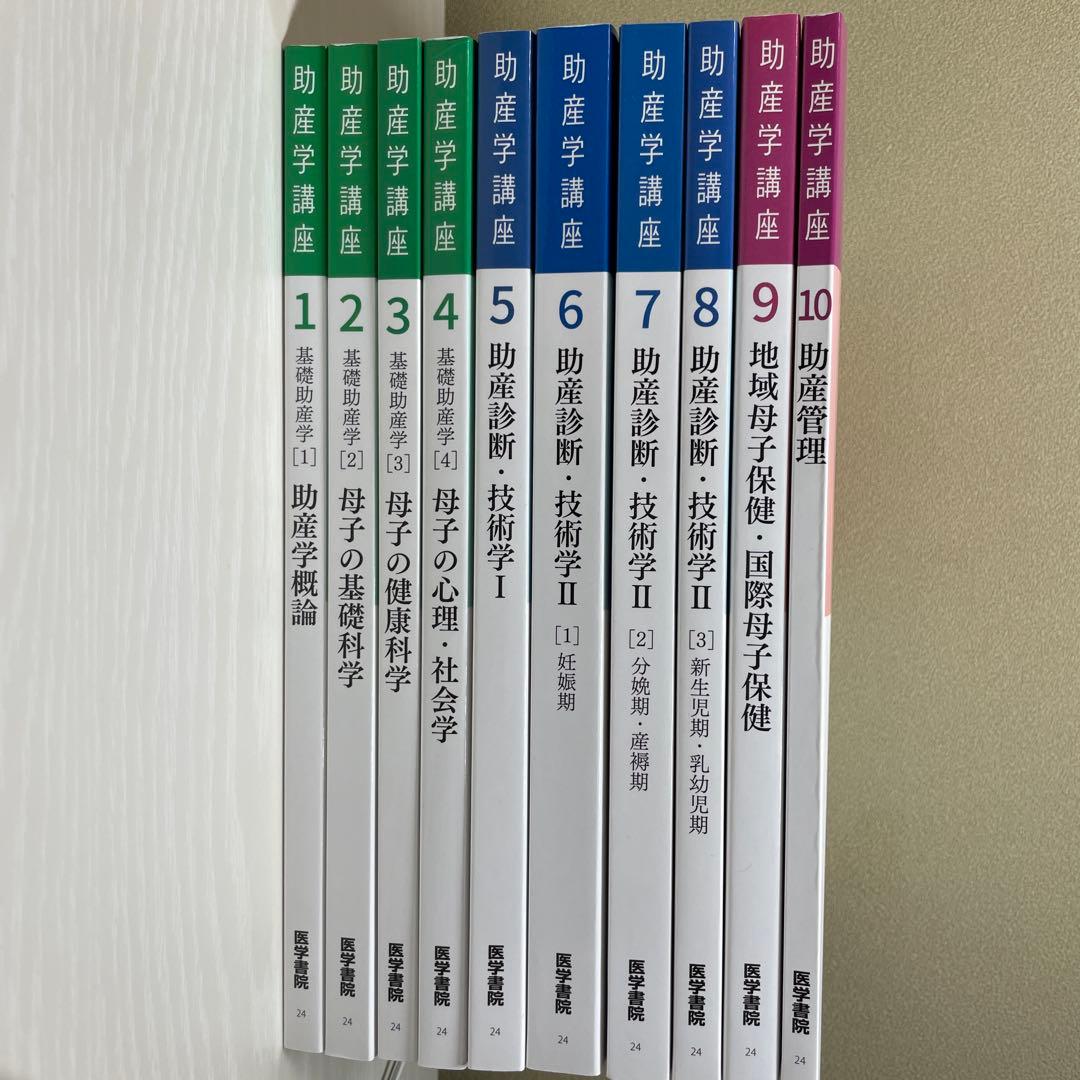 助産学講座1-10 セット販売 まとめ売り