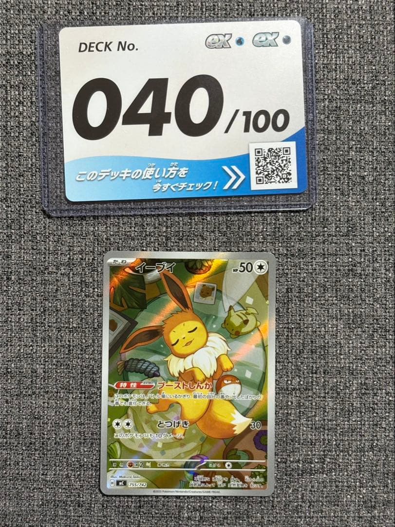 イーブイAR スタートデッキ100