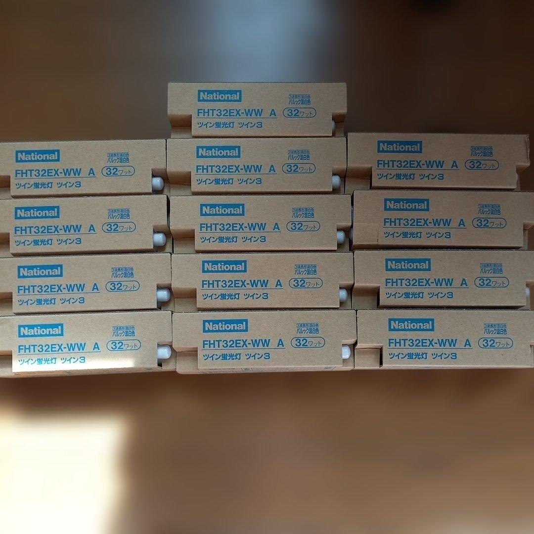 ナショ　FHT32EX-WW A ツイン蛍光灯 32ワット　13本セット