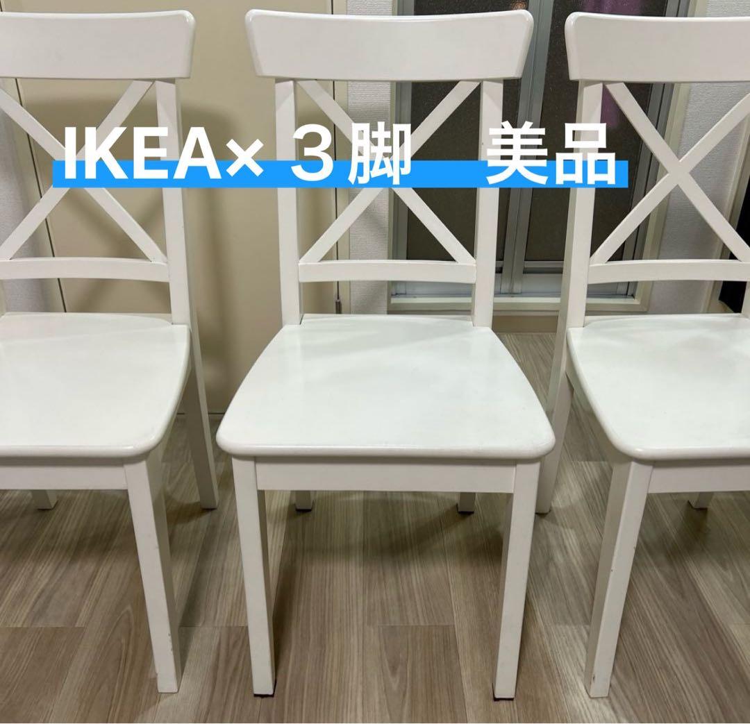 ３脚　IKEA ダイニングチェア ローセントルプ ホワイト