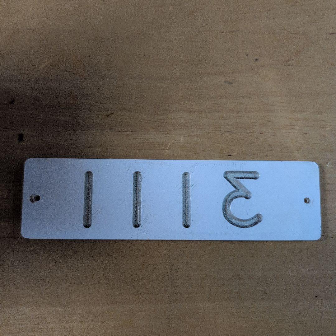 阪神番号板３１１１先頭車