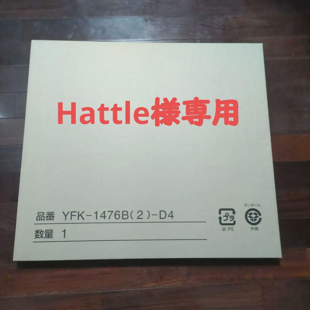 Hattle LIXIL•INAX 薄型保温組フタ マグネット組フタフック