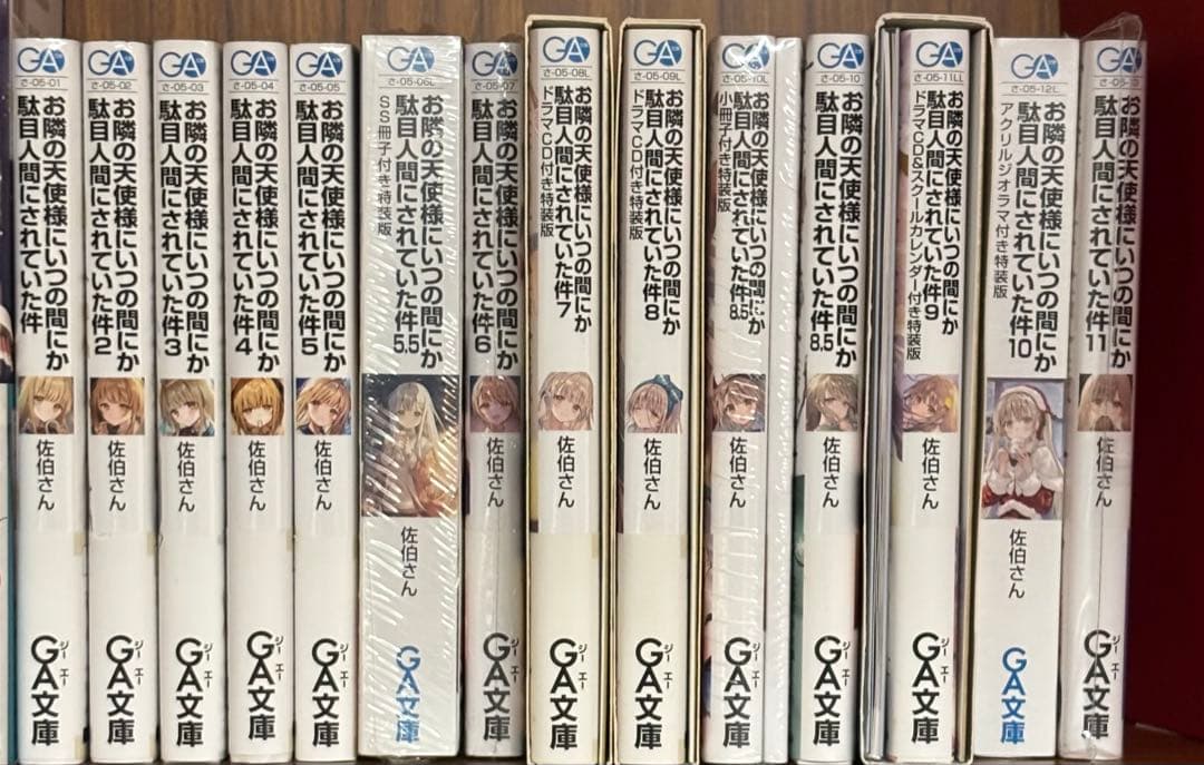 お隣の天使様にいつの間にか駄目人間にされていた件　ほぼ全巻　特装版あり