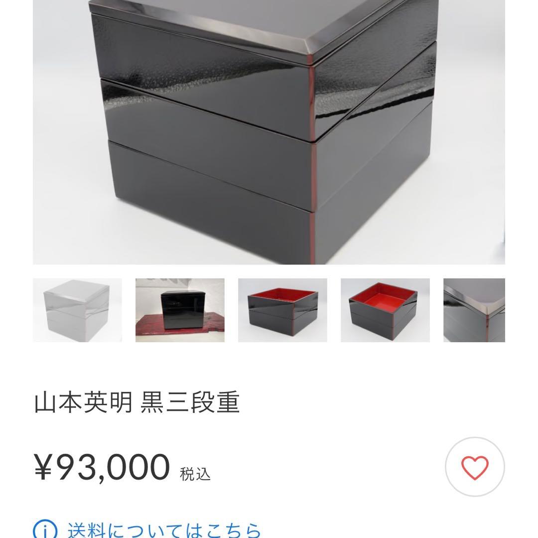 ◆未使用◆ 越前漆 三段重 / 越前漆器漆師・山本英明作/ 黒塗漆
