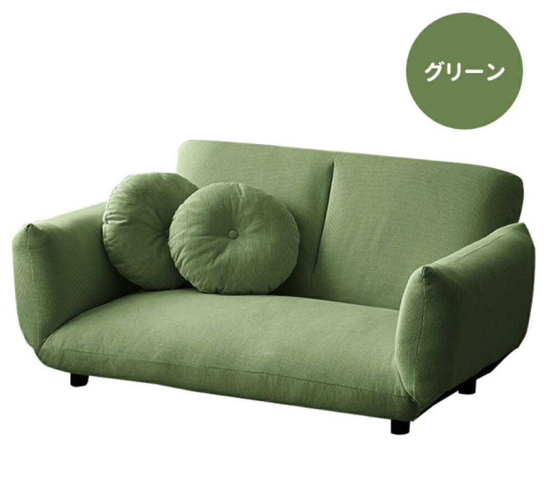 新品　ソファ　ソファー　ローソファ　ソファベッド　リクライニングソファ　グリーン