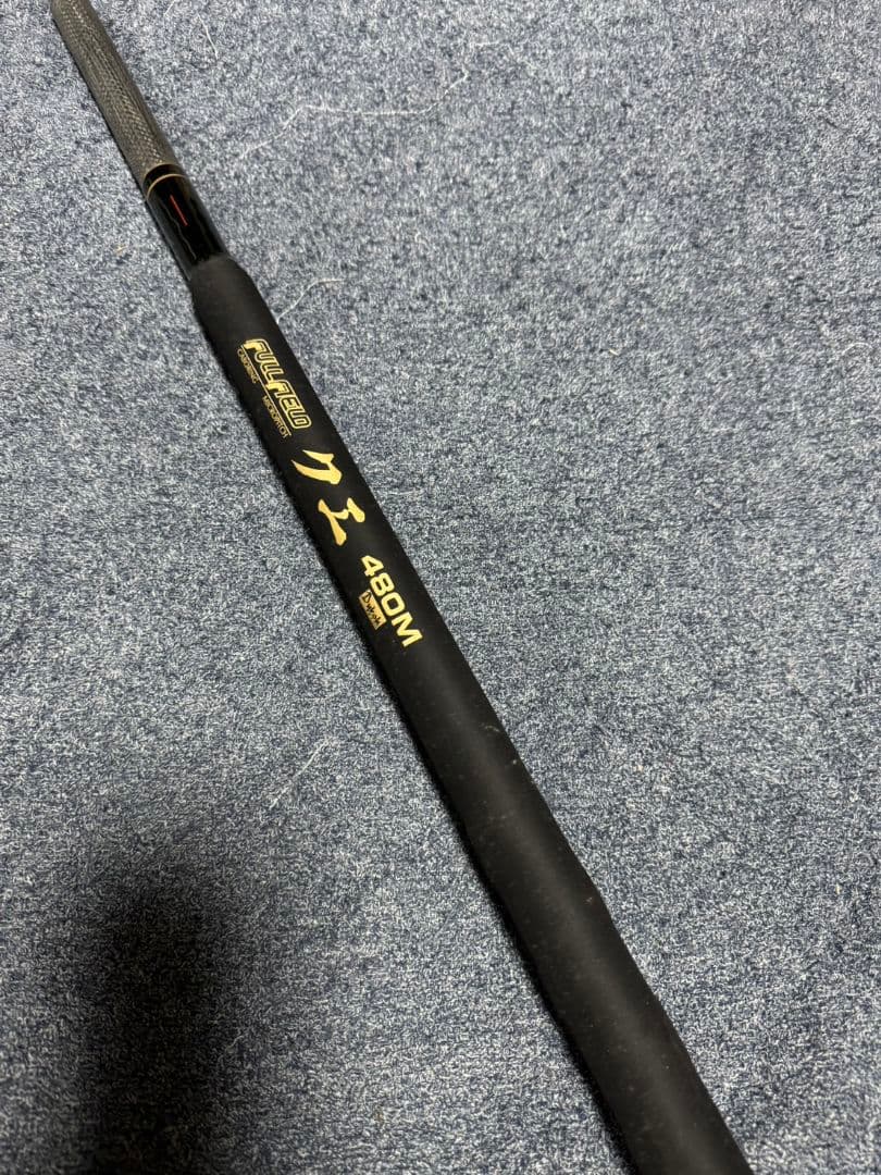 元竿のみ　ダイコー フルフィールド　クエ 480M 未使用品
