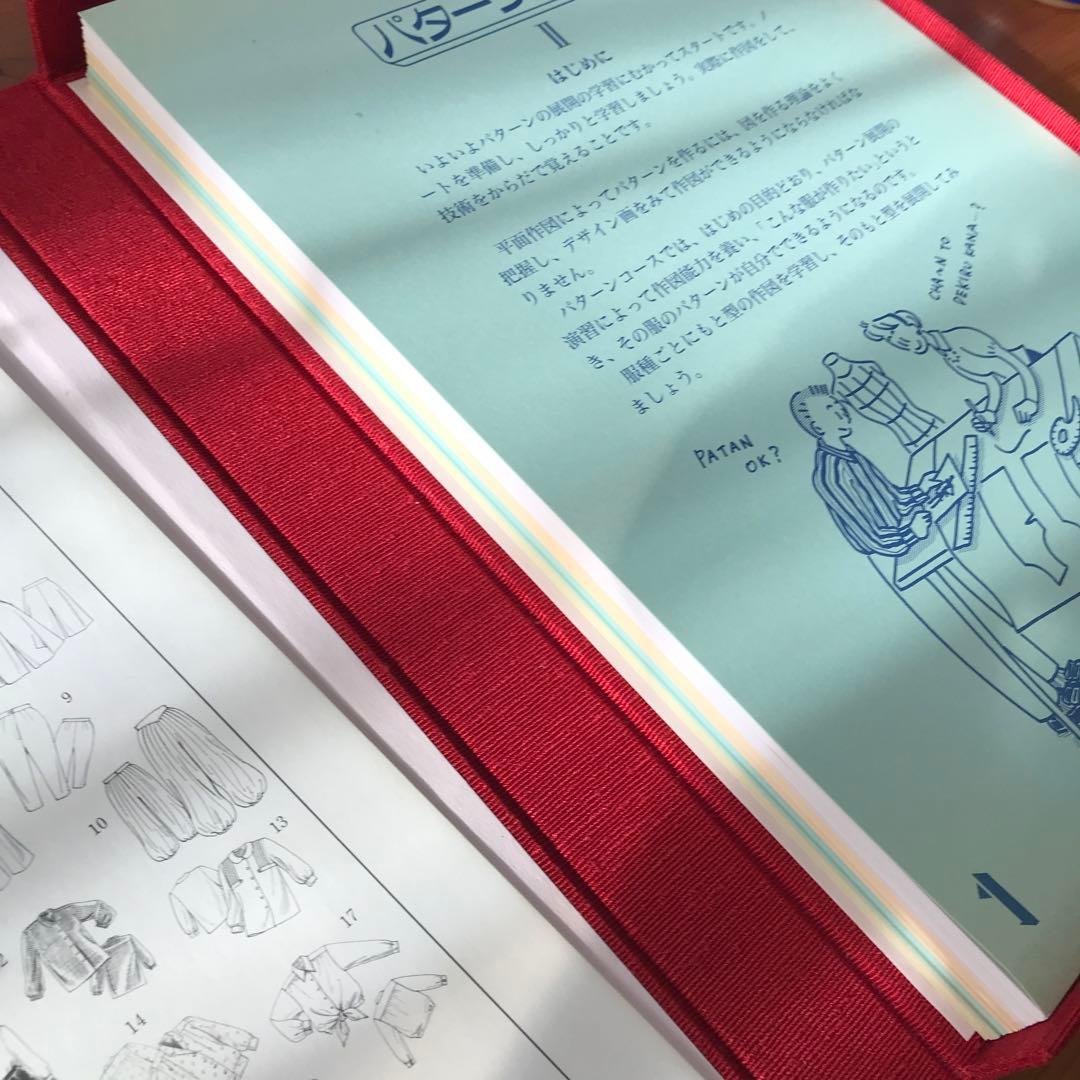 文化服装通信講座　パターンコース